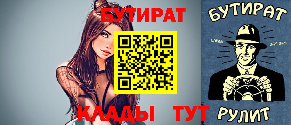 БУТИРАТ жидкий экстази  Вход с VPN  БУТИРАТ  Волхов 