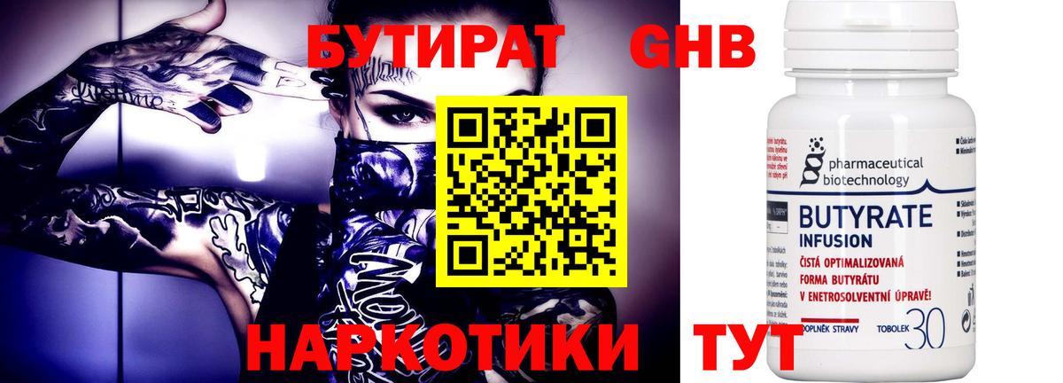 Бутират бутандиол Волхов