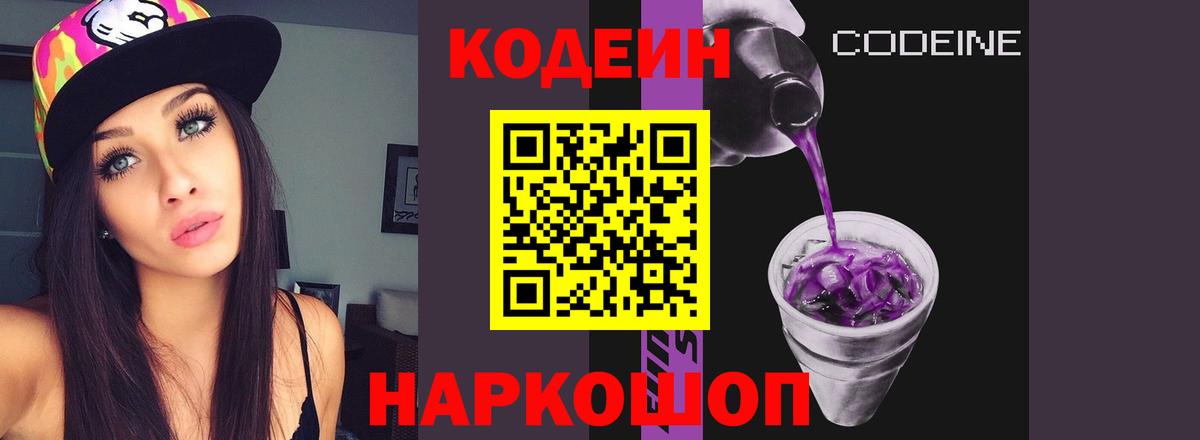 Волхов  Кодеиновый сироп Lean напиток Lean (лин)  Вход с VPN  Codein напиток Lean (лин) 