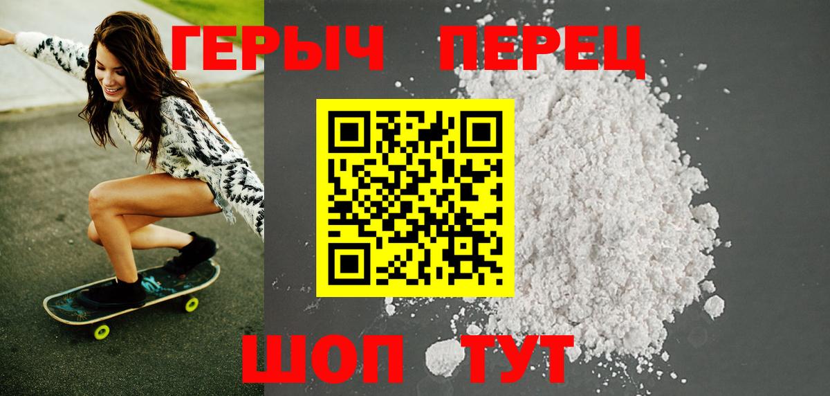 Героин хмурый  Вход с VPN  Волхов 